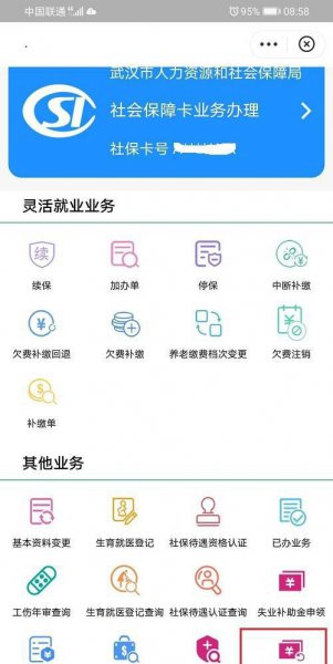 失业补助金怎么撤销申请