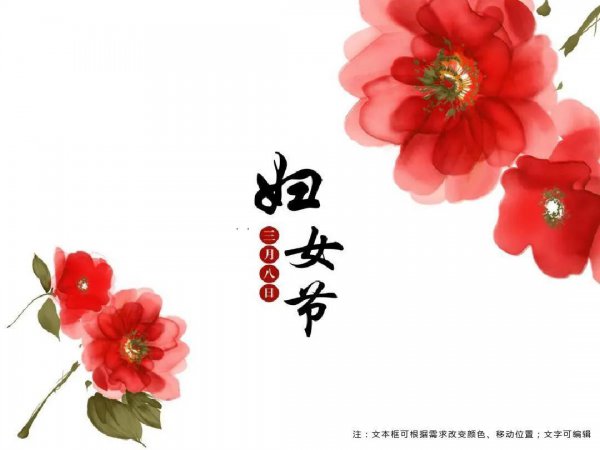 妇女节简介