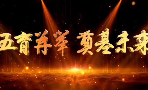 五育并举的教育方针的提出者是谁