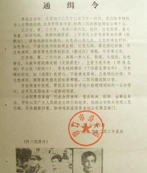 东北二王事件真相