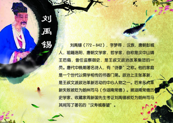刘禹锡生平经历简介
