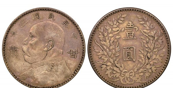 袁大头一元（YING）币值多少钱