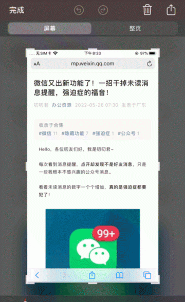 苹果手机长截屏怎么操作