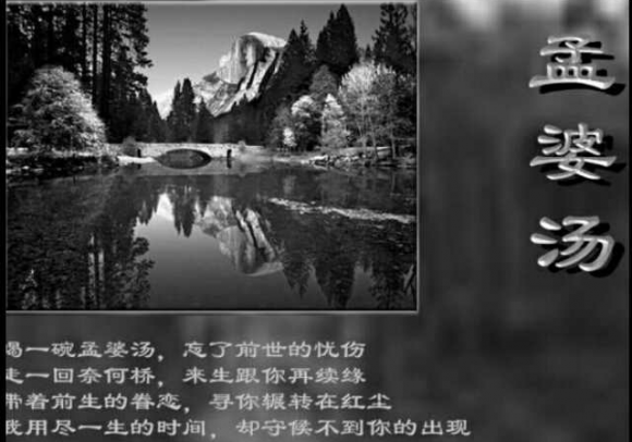哪四种人没喝孟婆汤