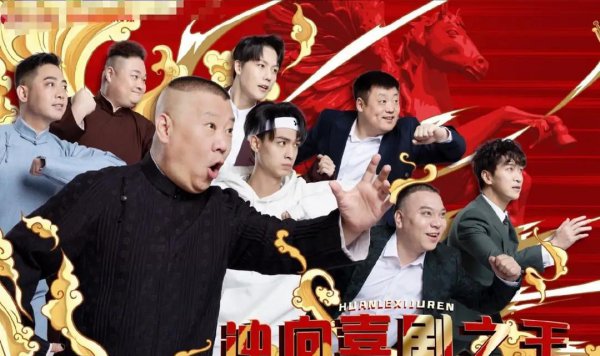 欢乐喜剧人第七季冠军是谁