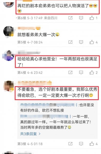 俞承豪个人资料简介