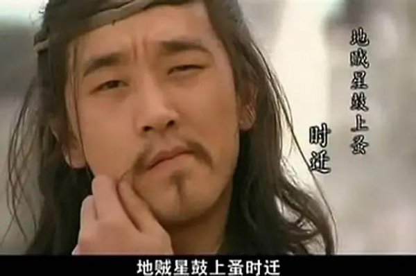 鼓上蚤时迁的传奇故事