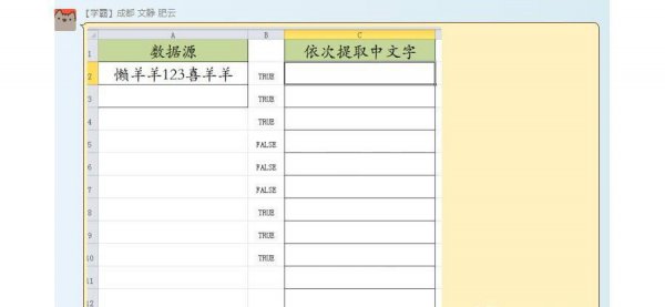 excel提取单元格中的部分内容