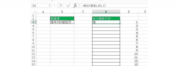 excel提取单元格中的部分内容