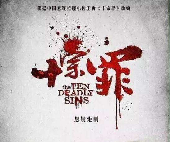 十宗罪语录经典短句