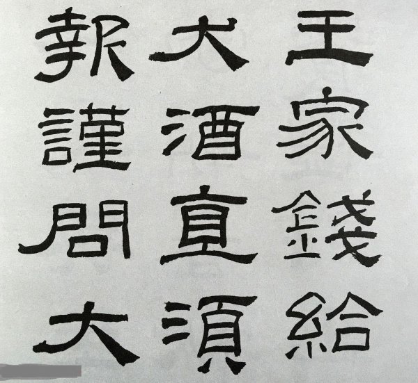 秦朝统一的文字是什么字体
