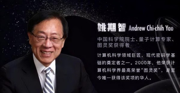 图灵奖获得者姚期智个人简介