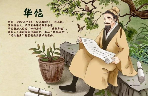 华佗被称为医圣还是神医