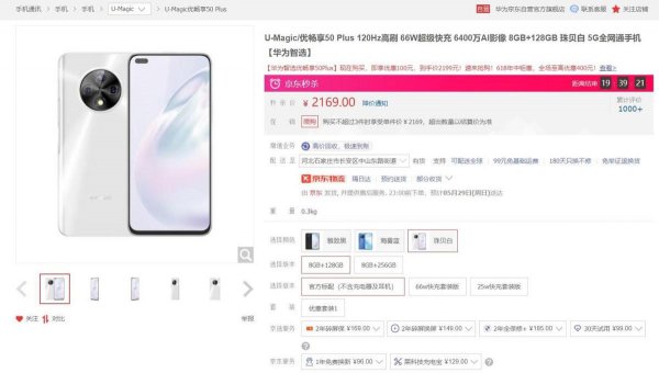 华为优畅享50plus值得买吗