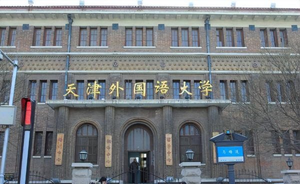 天津城建大学是几本院校