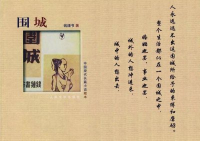 围城主要讲的是什么故事内容 读围城告诉我们的道理