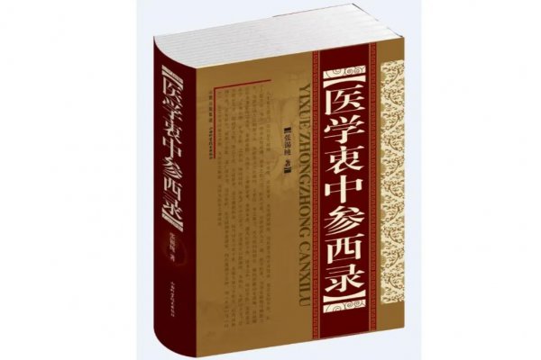 张锡纯个人简历