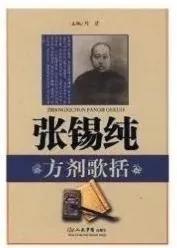 张锡纯个人简历
