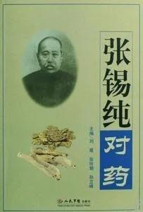 张锡纯个人简历