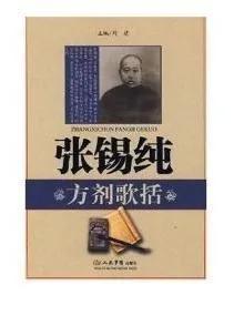 张锡纯个人简历