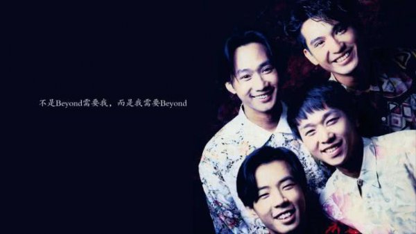 beyond经典歌曲排名前十名的歌
