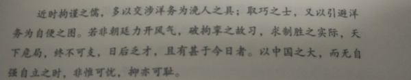 后人对李鸿章的历史评价