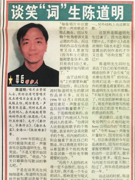 音乐人陈道明简历