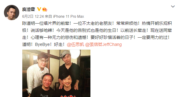 音乐人陈道明简历