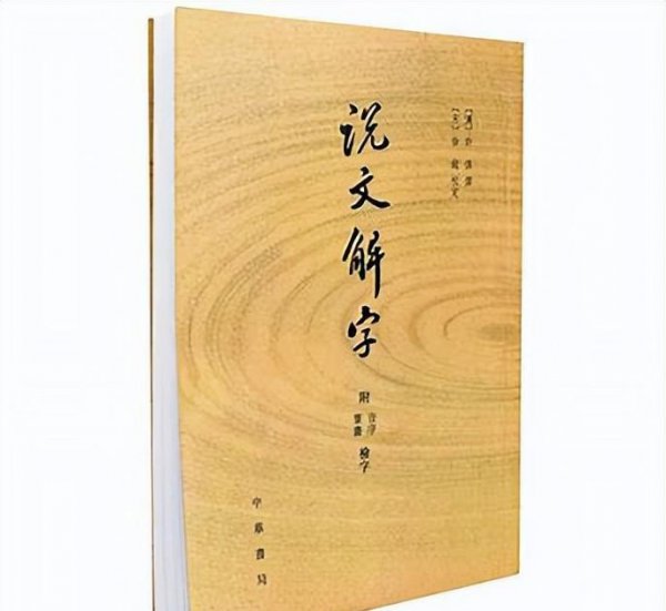 古代第一部大型汉字字典