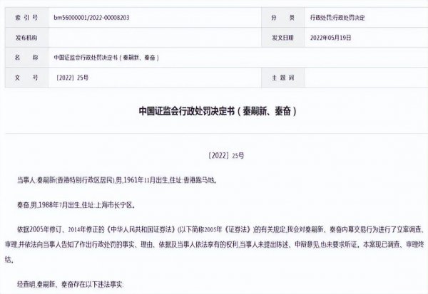 秦奋家庭背景真实身份