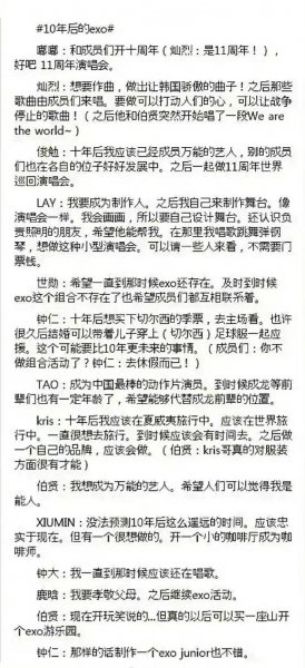 exo十周年是什么时候