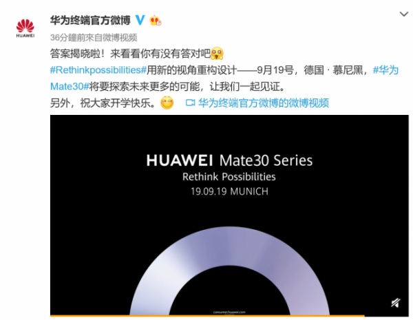 华为mate30哪年上市的