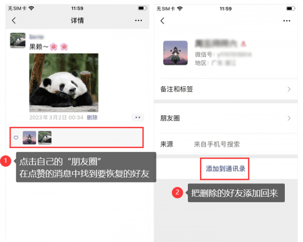 微信里删除的好友还能找回来吗