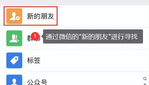 微信里删除的好友还能找回来吗
