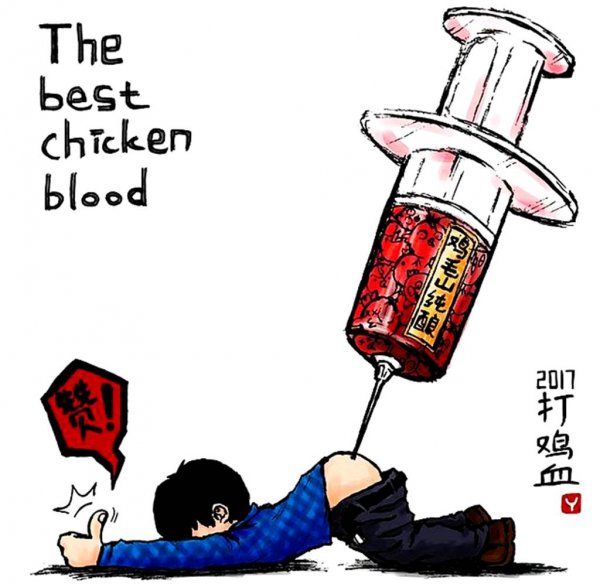 打了鸡血啥意思