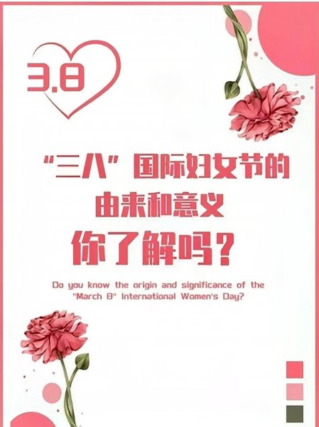 妇女节的重要意义