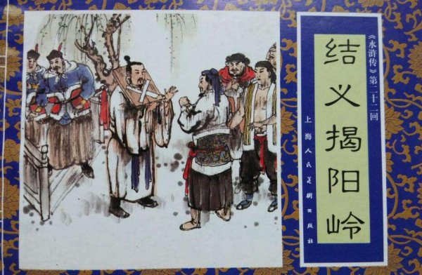 水浒传中没遮拦穆弘为什么能排进天罡