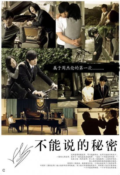 不能说的秘密细思极恐的隐藏结局