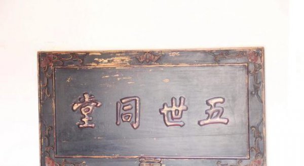 一服是几辈人