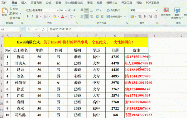 excel一个框里怎么换行快捷键