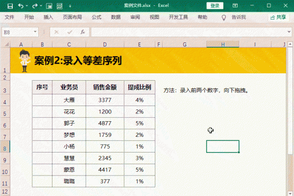 excel表格自动生成序号