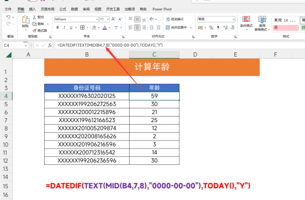excel表格公式大全