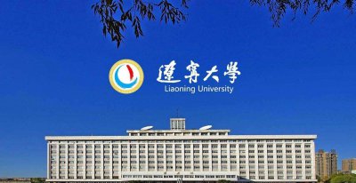 内蒙古大学是211吗 辽宁大学和内蒙古大学哪个值得报考