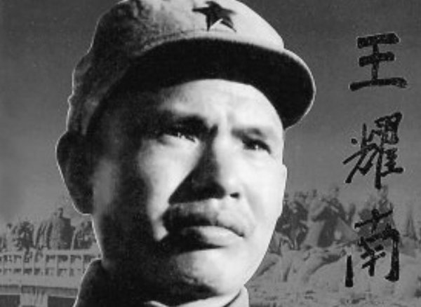 王耀献将军简介