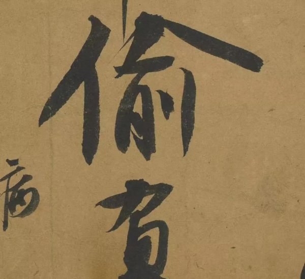 黄州寒食帖作者是谁