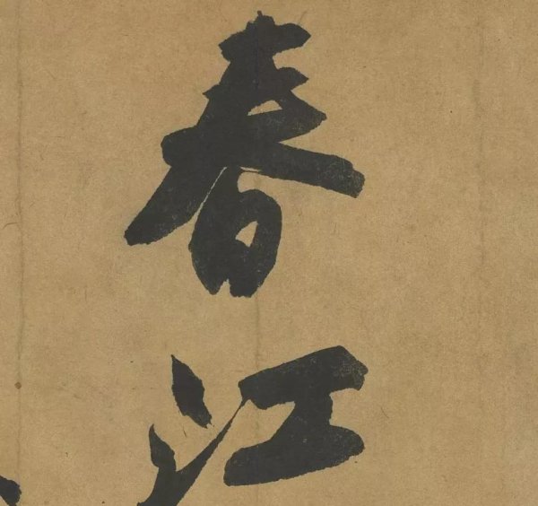 黄州寒食帖作者是谁