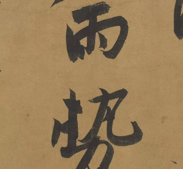 黄州寒食帖作者是谁