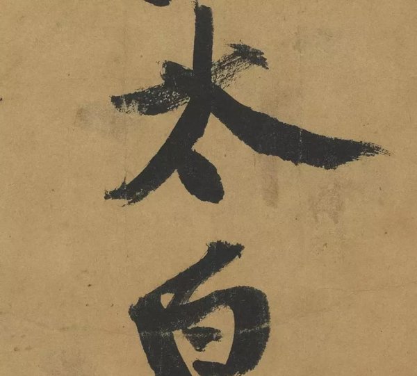 黄州寒食帖作者是谁