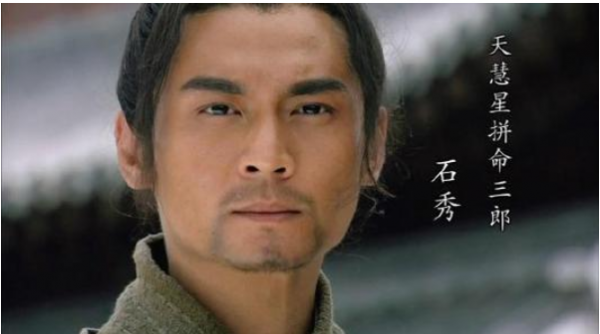 水浒传拼命三郎石秀称呼的由来