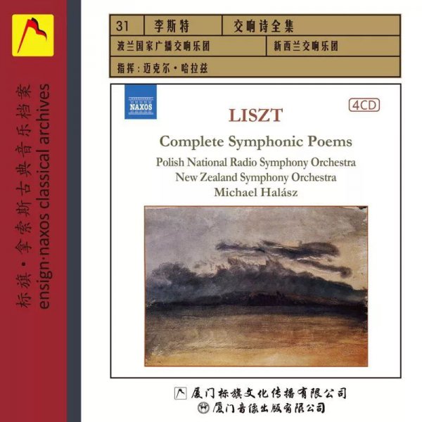 李斯特被称为钢琴之王